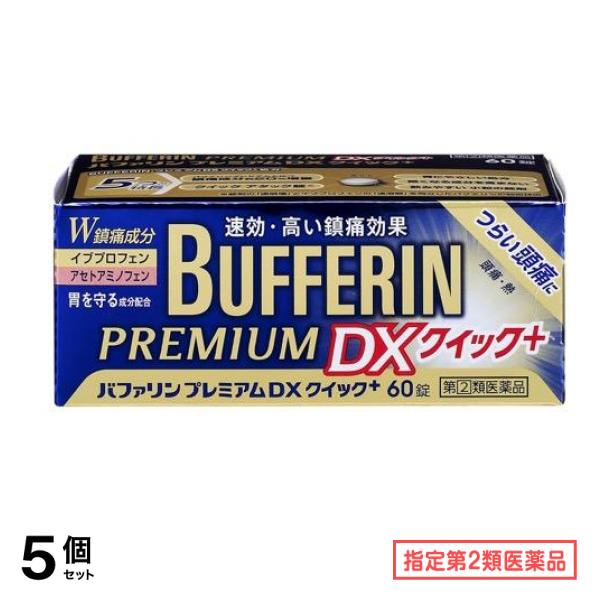指定第２類医薬品 プレミアムDXクイック+ 60錠 5個セット