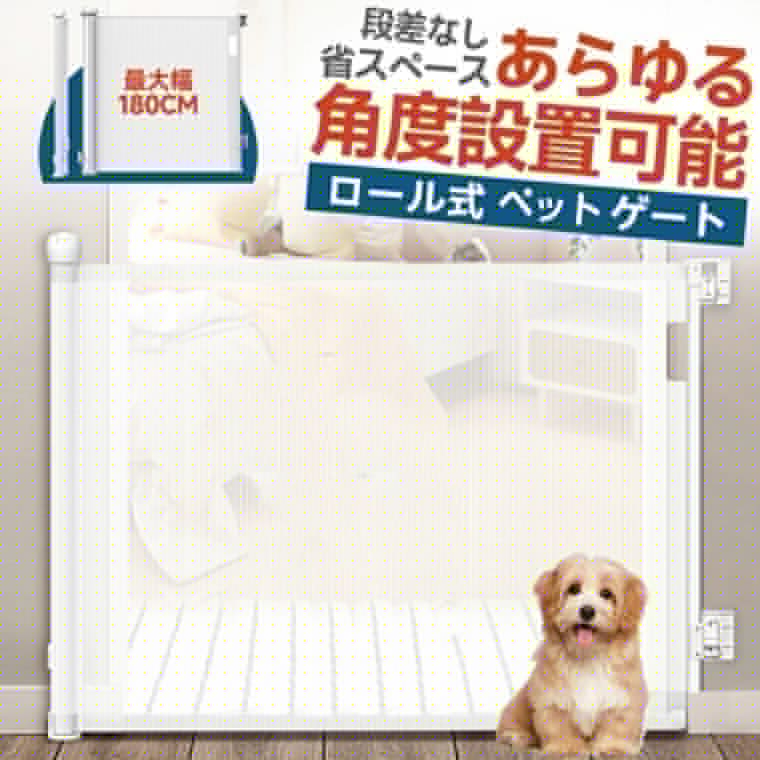 【急速出荷】即納 ゲート 斜め ペットゲート 犬 猫 ゲート 階段上 ロール式 階段下フェンス ガード セーフティゲート セーフティグッズ ガード ゲート 段差なし 静音 ダブルロック 安全 省スペー