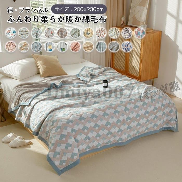 毛布 ケット 綿毛布 ル 3層 合わせ毛布 肌に優しい発熱 保温 あったか 掛け毛布 もうふ ケット ネル 綿 寝具 中綿入り 丸洗いO00×230cm