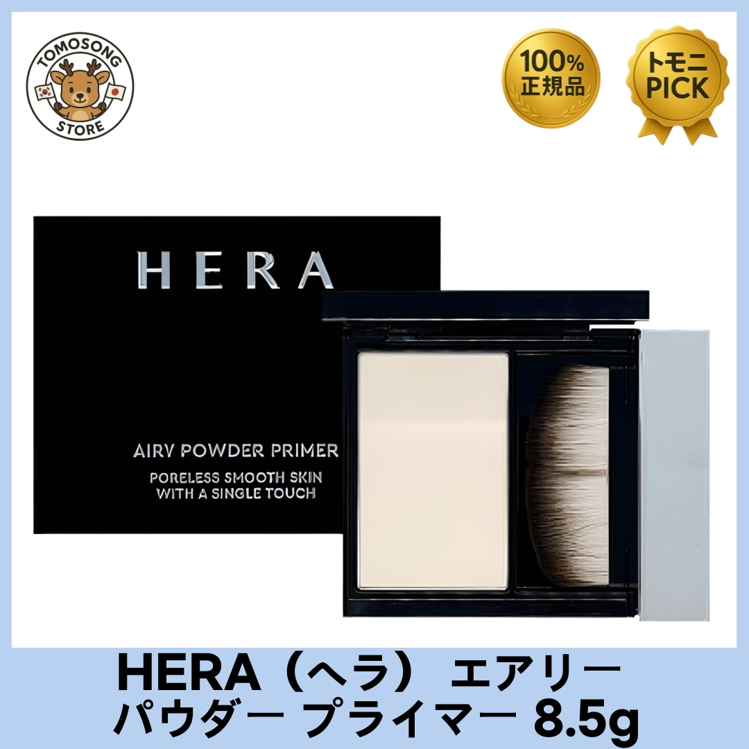 エアリー パウダー プライマー 8.5g 塗ると空気のように軽い高密着パウダープライマー 余分な油分を抑えメイクの崩れを防ぎ毛穴をふんわりカバー