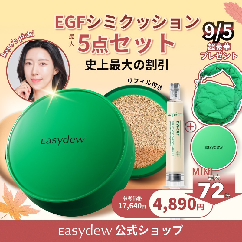 Easydew マットカバークッション 試してみた】イージーデュー メラBトーニングマットカバー