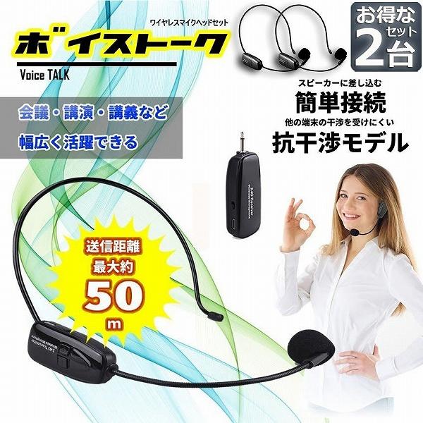 ワイヤレスマイク 2.4G 無線マイク 2台セット ヘッドセットマイク 耳掛式 拡声 録音マイク スマホ用 路線バス運転手用マイク ハンズフリーマイク