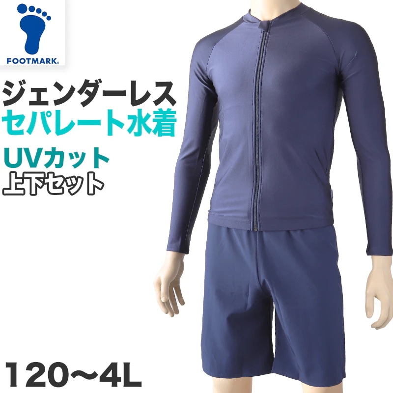 スクール水着 セパレート 男の子 女の子 上下セット インナー付き 長袖 小学生 中学生 プール学習 UPF50+ ＵＶカット 120cm～4L (スイミング 子ども ジュニア スイムウェア 水泳