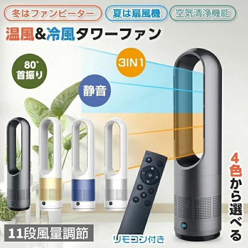 冷暖兼用 ヒーター 羽なし扇風機 自動首振り 冷暖タイプ 空気浄化機能付き 冷風 温風 冷暖 空気清浄 羽根なし扇風機 DCモーター 8段階風量調節 扇風機 冷暖選択可 リモコン付き サーキュレーター