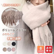 【新作】マフラー レディース ショール ストール ふわふわ 起毛 ボリューム 230*35cm 大判 太フリンジ 無地 ロング丈 秋冬