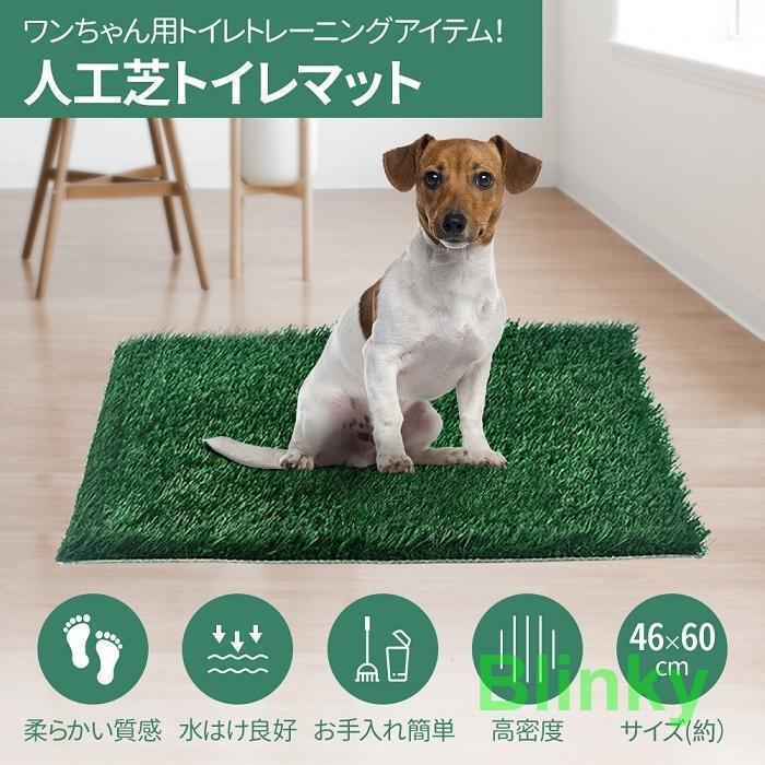 犬用トイレ トレーニング [10月推奨/20%OFF]ペットトイレ 人工芝マットペットトイレシート 小型犬 犬用 人工芝生 しつけ 人工芝トイレ ペットマット 人工芝