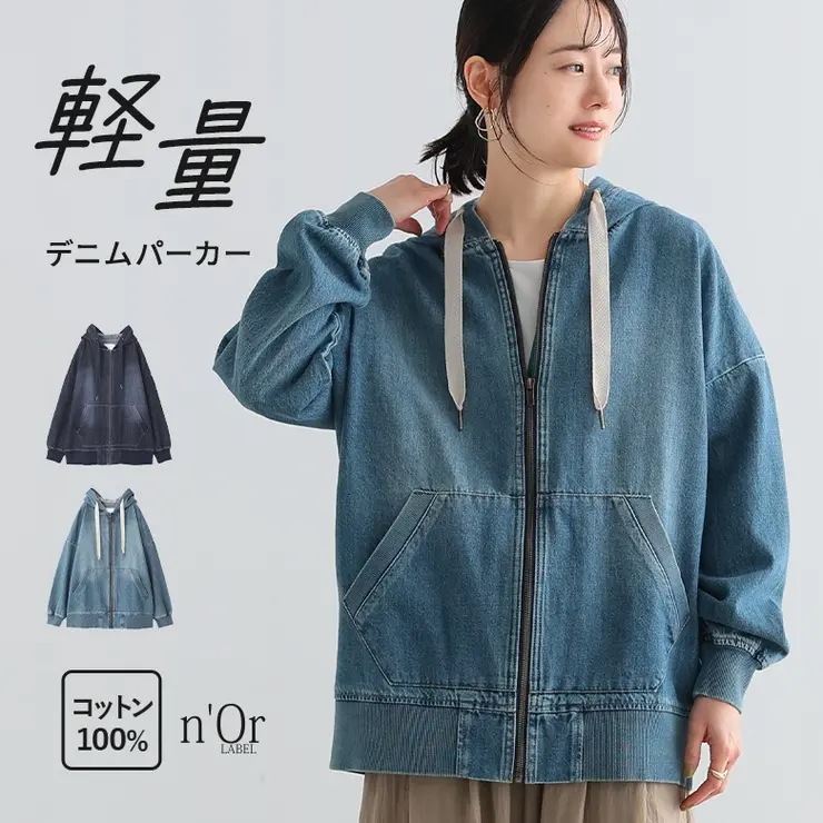 nOrLABELコットンデニムジップアップパーカー