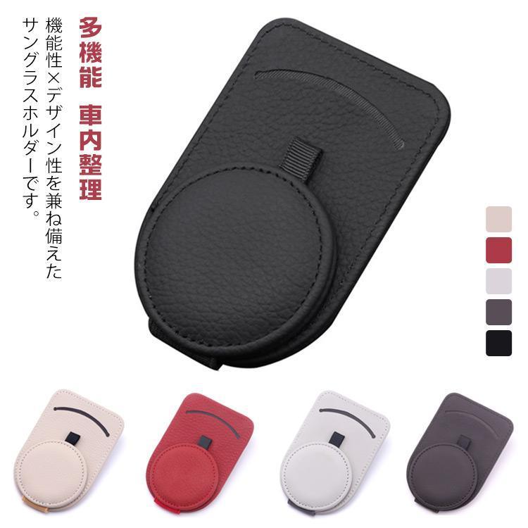 团购8件套メガネホルダー サンバイザー カードホルダー 車用収納 簡単設置 車載用 メガネクリップ 多機能 サングラスクリップ カード収納 カードホルダー マグ