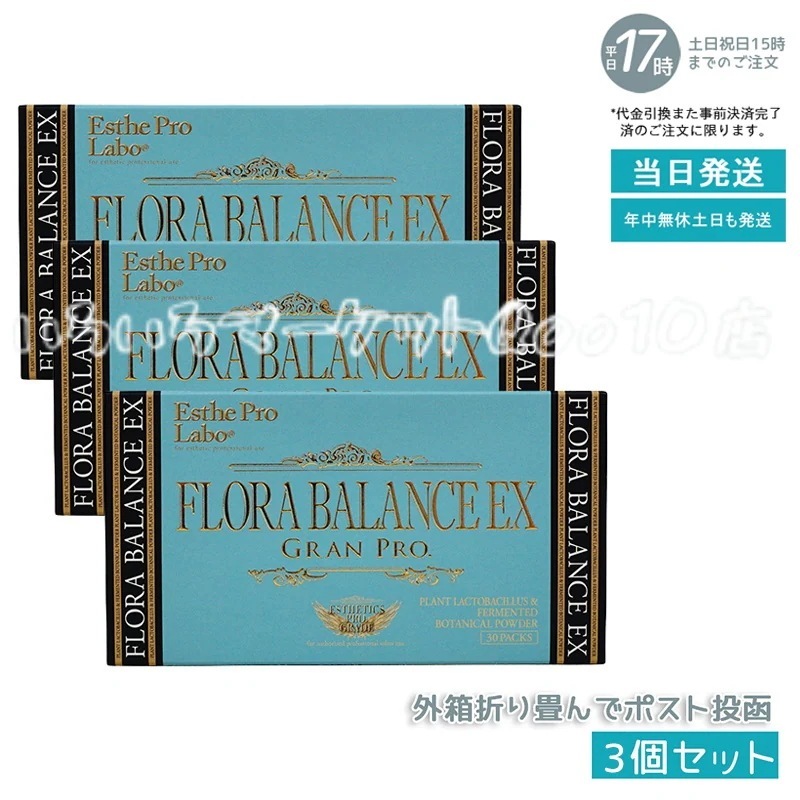 3個セット】 エステプロラボ フローラバランスEX グランプロ 30包入り
