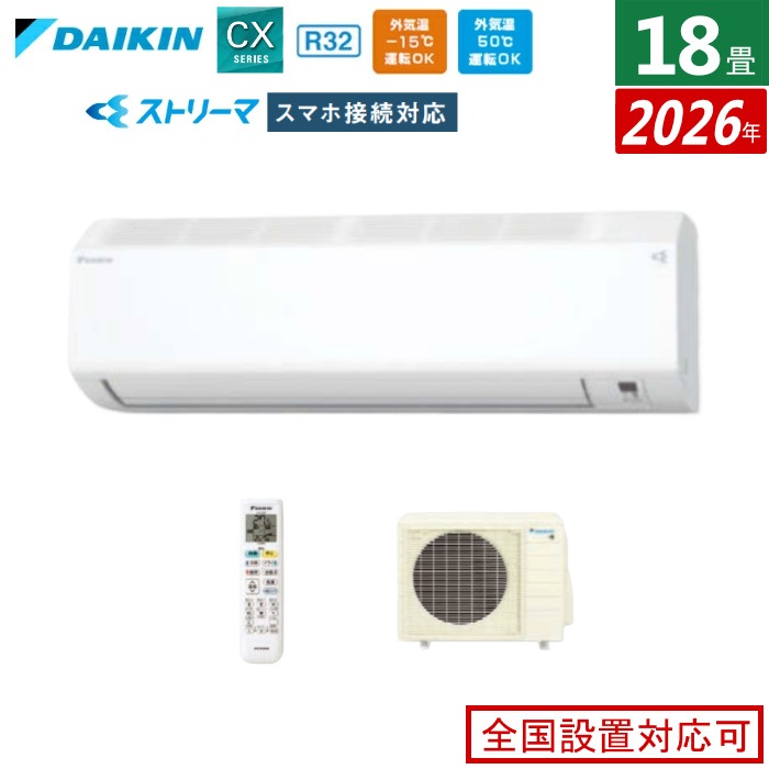 エアコン 18畳用 5.6kW 200V CXシリーズ 2026年モデル S566ATCV-W-SET ホワイト 室外電源モデル