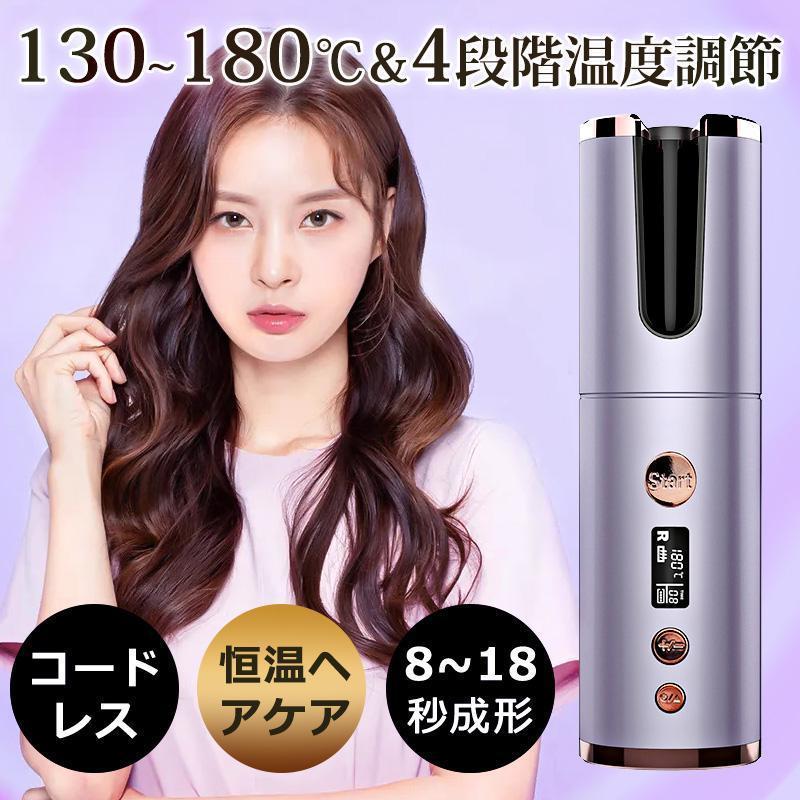 【メガ割】ヘアアイロン コードレス カール 自動 ミニ 痛まない ウェーブアイロン 充電式 usb 旅行用ヘアアイロン 急速加熱 6段温度調節 携帯67