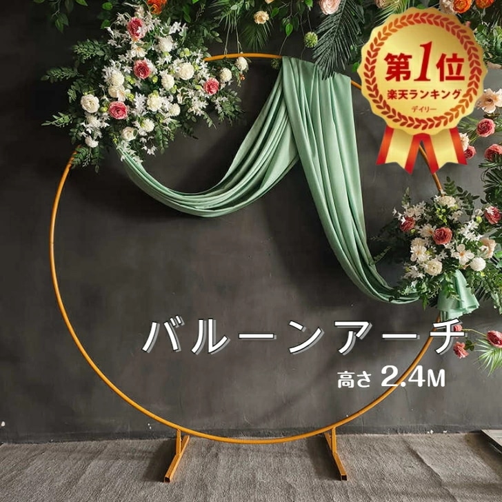 バルーンアーチスタンドキット床用 バルーンアーチホルダー 風船 留め具 ウェルカムスペース 卒業パーティー イベント 装飾 結婚式 前撮り 披露宴 飾り付け お