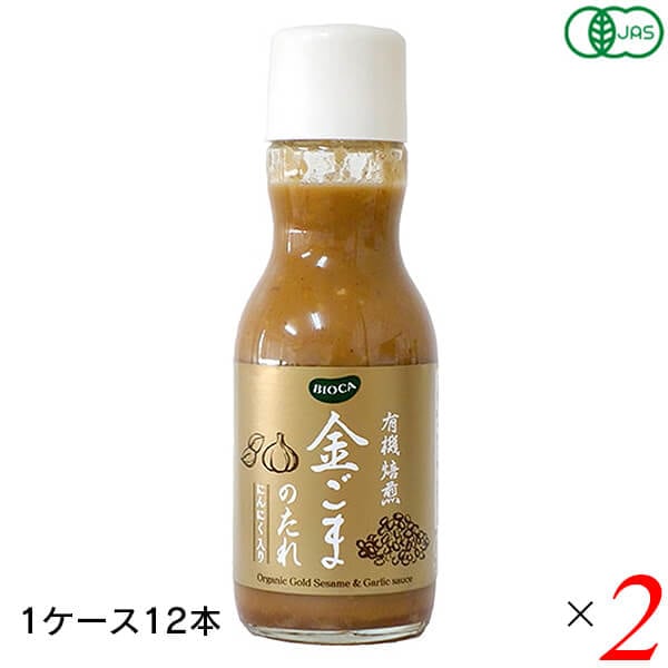BIOCA ビオカ 有機焙煎金ごまのたれにんにく入り 200ml 24本 (2ケース)