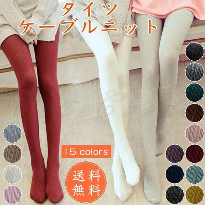 团购8件套タイツ レディース 無地 ケーブルニット レギンス ストッキング 暖かい 厚手 スパッツ 美脚 春秋 防寒 暖かい きれいめ おしゃれ
