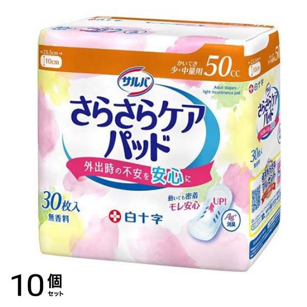 サルバ さらさらケアパッド 50cc 30枚入 10個セット