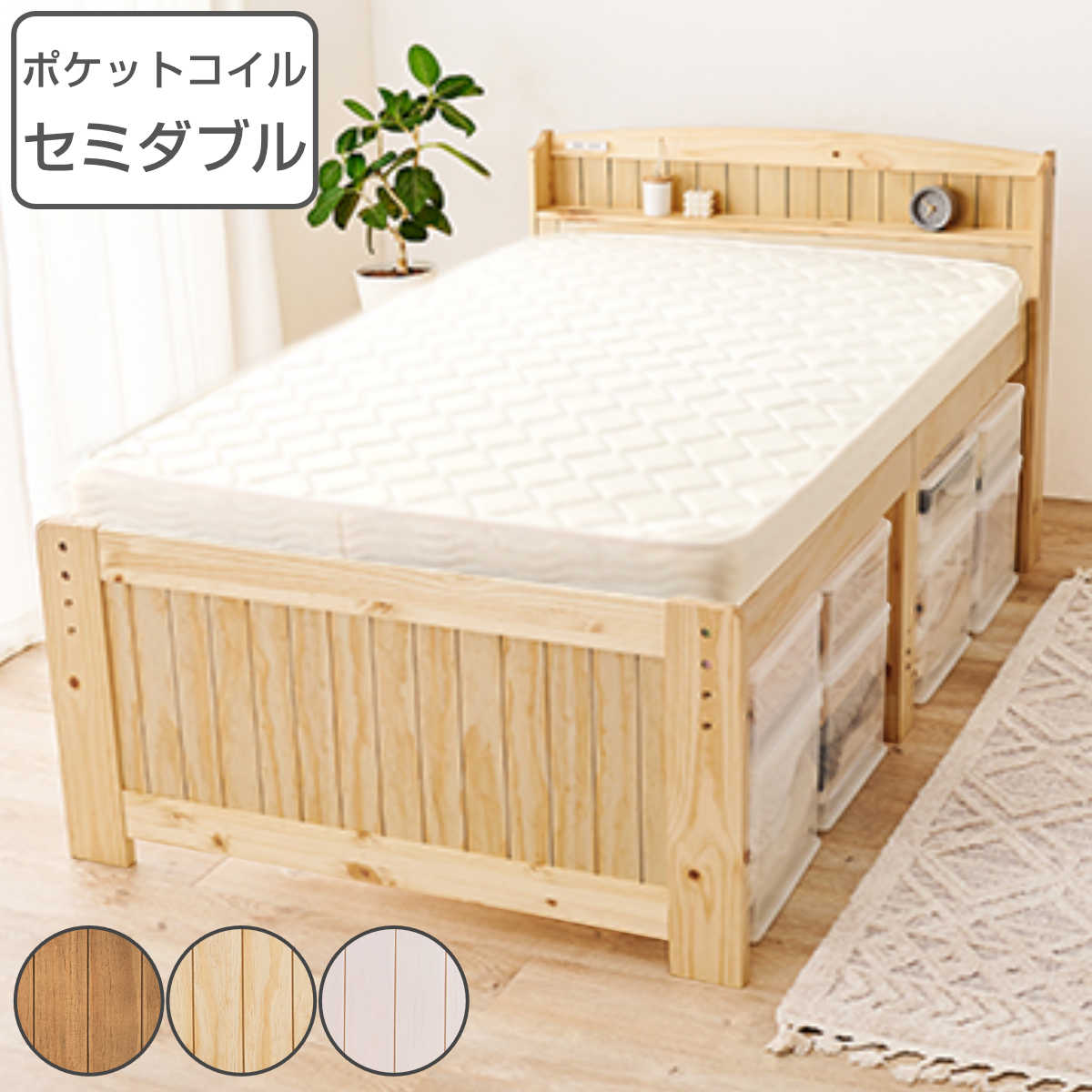 マットレス付ベッド セミダブル ポケットコイル 高さ3段階調節 宮棚 2口コンセント付 すのこ ベッド マットレス 付き すのこベッド マットレス付き 宮付 高さ調節 宮棚付き 棚付き
