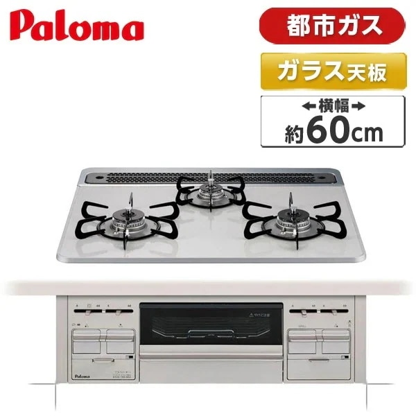 ビルトインガスコンロ 都市ガス用 両側強火力 幅60cm リプラ PD-509WS-60CV 13A repla