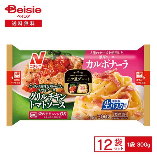 ニチレイフーズ 三ツ星プレート グリルチキントマトソース&カルボナーラ 300g×12個 冷凍食品 ワンプレート グリルチキン カルボナーラ パスタ レンチン 冷凍 5,638円