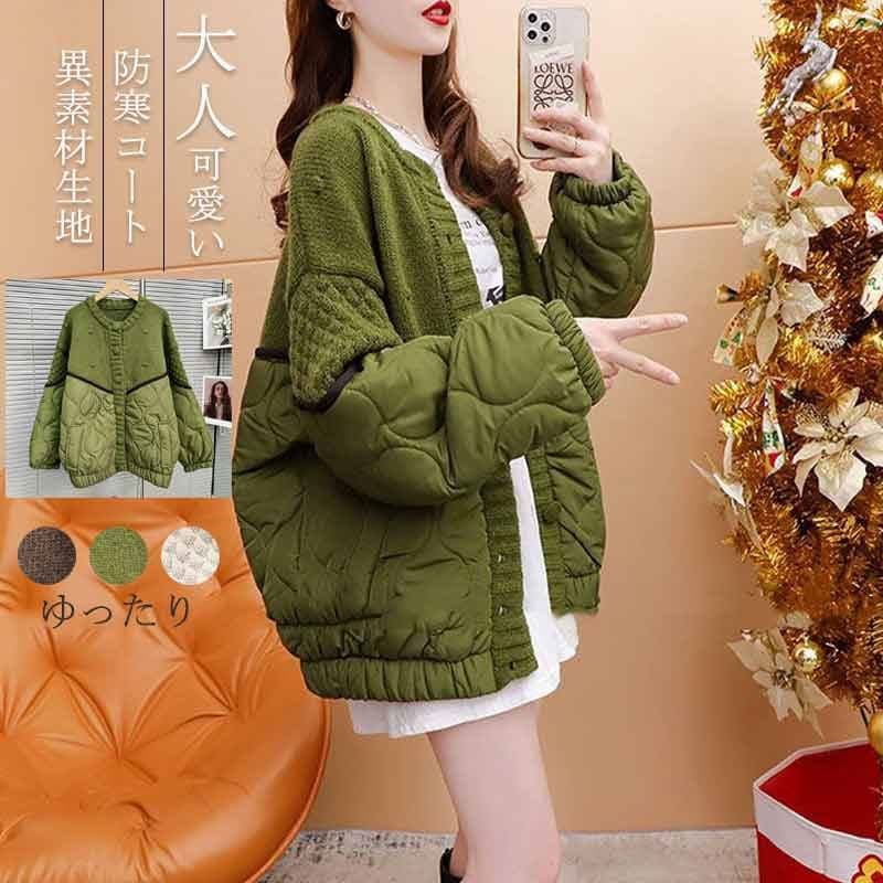 暖かい アウター キルティングコート 中綿 中綿コート 秋冬 ゆったり 大きいサイズ コート ニットコート 無地 コート 冬 カジュアル 羽織り 異素材 厚手 ニットカーディガン 中綿コート 防寒 お
