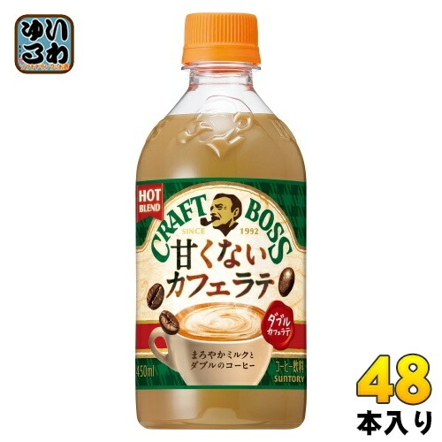 サントリー クラフトボス 甘くない ラテ ホット 450ml ペットボトル 48本 (24本入×2 まとめ買い) コーヒー飲料 ラテ HOT