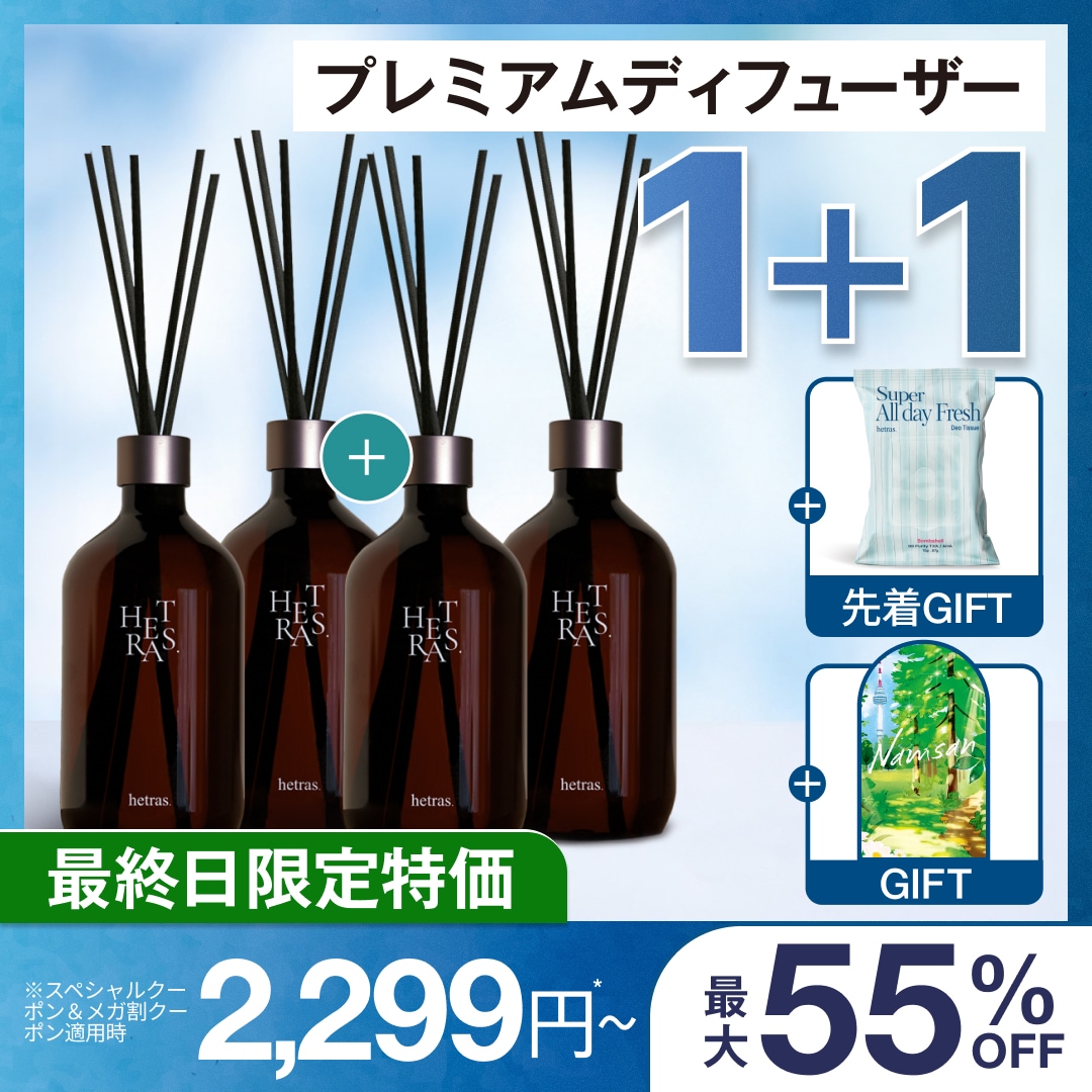 Qoo10] ヘトラス 【6/10限定特価】【選べる1+1/単品 : 日用品雑貨
