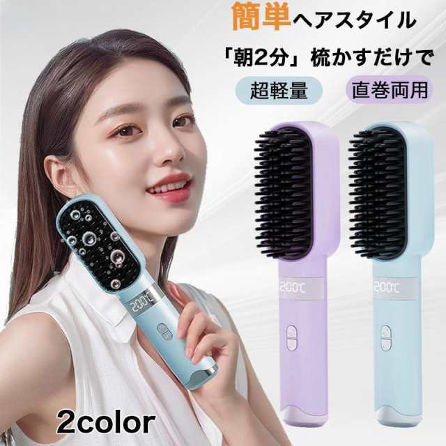 ヘアアイロン ヘアアイロンブラシ ヒートブラシ ヘアアイロンストレート ブラシ型 コードレス マイナスイオン 4段階温度 急速予熱 ミニ 耐熱ケース 静電気防213