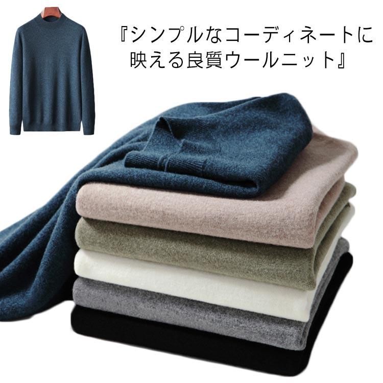 ニット 薄手 モックネック 大きいサイズ メンズ ゆったり セーター ウール プルオーバー 大きいサイズ ニット インナー ニット 紳士服 ビジネス フォーマル ハイゲージ 通学 通勤 無