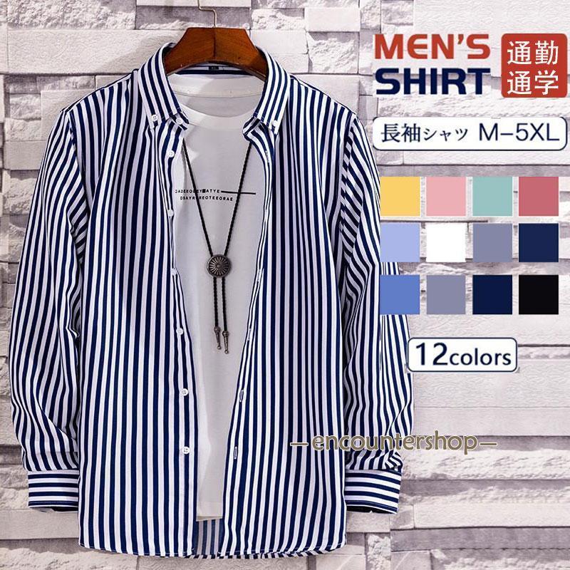 【即納】長袖シャツ メンズ ボタンダウン おしゃれ カジュアルシャツ ボーダー柄 ワイシャツ 通勤 通学 白シャツ フォーマル アメカジ 父の日