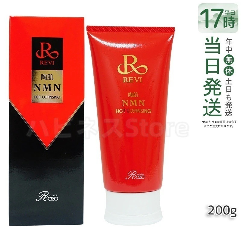 ルヴィ 陶肌NMNホットクレンジング 200g REVI 細胞美容 クレンジング フェイシャルケア ホームケア ホームエステ