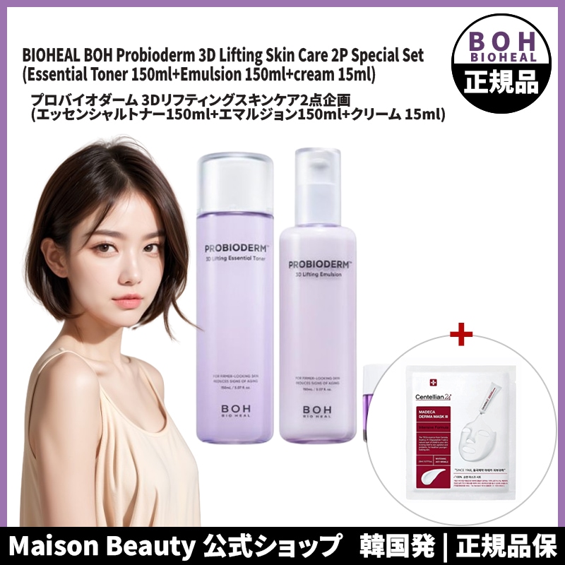 バイオヒールボ 公式 BIOHEAL BOH プロバイオダーム 3Dリフティングスキンケア エッセンシャルトナー150ml+エマルジョン150ml+クリーム15ml