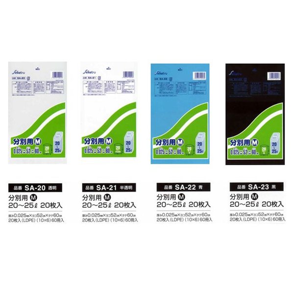 業務用ごみ袋 セイケツネットワーク 室内分別用 Ｍサイズ 2025L用 20枚入り X60パック 4色より選択可
