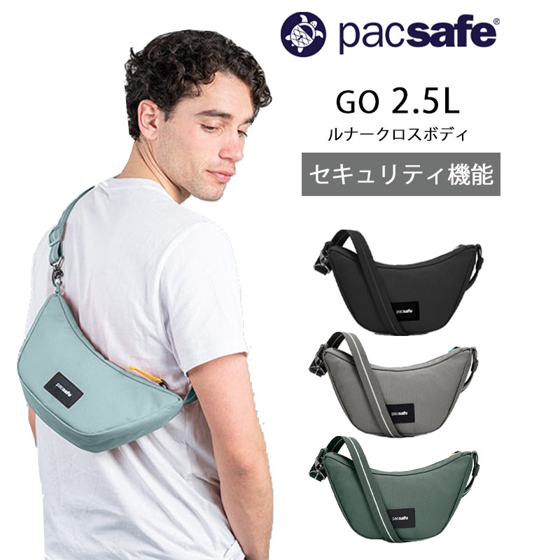 GO ルナークロスボディ 2.5L クロスボディバッグ 防犯機能 セキュリティ機能 旅行 トラベル 海外旅行 スキミング防止 盗難防止 散歩 フェス バッグ ゴー