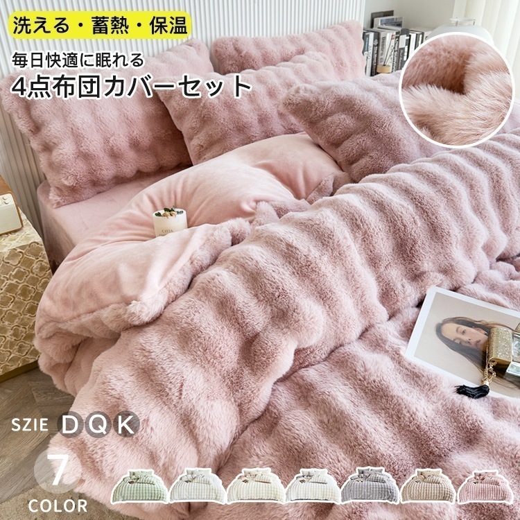 即出限時.優.惠.掛け布団カバー 布団3点4点セット ベット 肌触り 柔らかい 暖かい 温かい ズレ防止 耐久 可愛い 寝具カバー 敷き布団カバー 枕カバー 洗える 発熱 保温 春秋冬