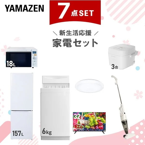 新生活家電セット 7点セット 一人暮らし (6kg洗濯機 157L冷蔵庫 オーブンレンジ 炊飯器 シーリングライト スマートテレビ 32型 スティッククリーナー)