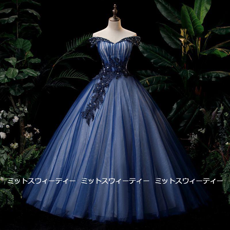 ロングドレス 演奏会 ネイビー ステージドレス カラードレス オフショルダー ロングドレス パーティードレス 舞台衣装 発表会 コンサート 声楽 プリンセスライン