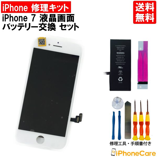 iPhone修理/フロントパネル/修理キット液晶パネル＋バッテリーセット iPhone7/アイフォン7/液晶パネル/画面/スマホ画面/スクリーン/ガラス交換/電池/電池交換/修理工具/修理/工