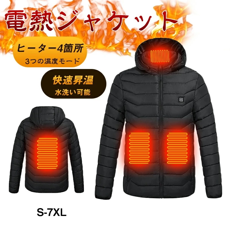 電熱ジャケット ヒーター内蔵 ヒータージャケット 4エリア発熱 レディースUSB 充電式 速暖 発熱ジャケットメンズ 防寒ジャケット温度調節 登山 釣りアウトドア 冬用 大きいサイズ 通勤通学 暖かい
