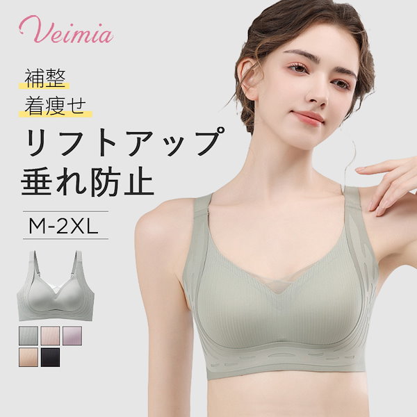 ＊新品＊VEIMIA 【２枚　Mサイズ】シームレスノンワイヤーブラジャー Veimia VEIMIAノンワイヤーブラ 【2枚セット】ナイトブラ 昼夜