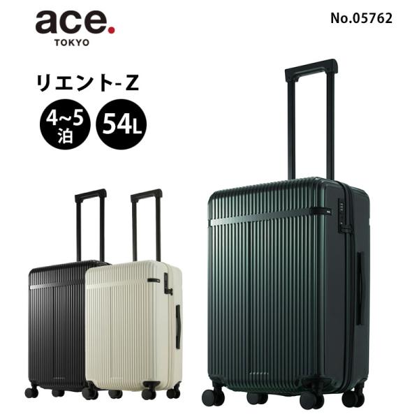 スーツケース リエント-Z Mサイズ 54L 4泊 5泊 05762 中型 キャリーバッグ TSロック 国内 海外 旅行 出張 キャリーケース 正規販売正規販売