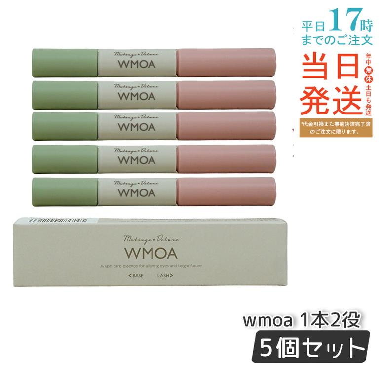 【ポスト投函】 ウモア WMOA まつ毛美容液 まつ毛デラックス まつ毛ケア 強化 根本側 2ml まつ毛側 3.3ml お得5本セット