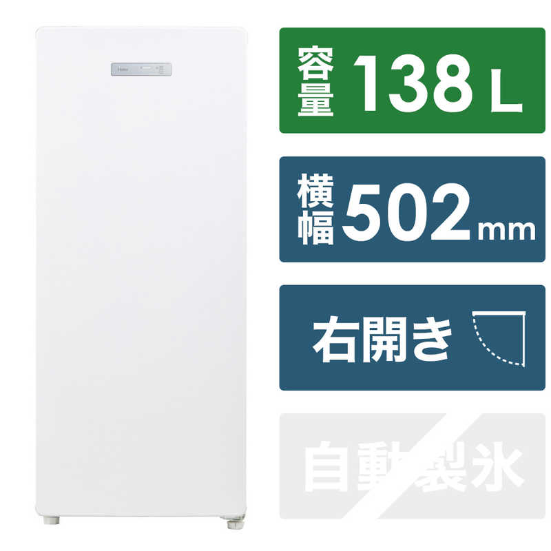 ハイアール　冷凍庫 1ドア 右開き 138L　JF-NUF138D-W ホワイト（標準設置無料） 25,431円