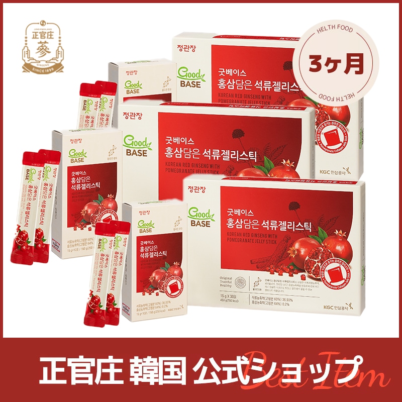 【正官庄韓国公式】GoodBASE 紅参ザクロゼリースティック(15g*30包*3) 3ヶ月分 ザクロゼリー 美容コラーゲン 紅参