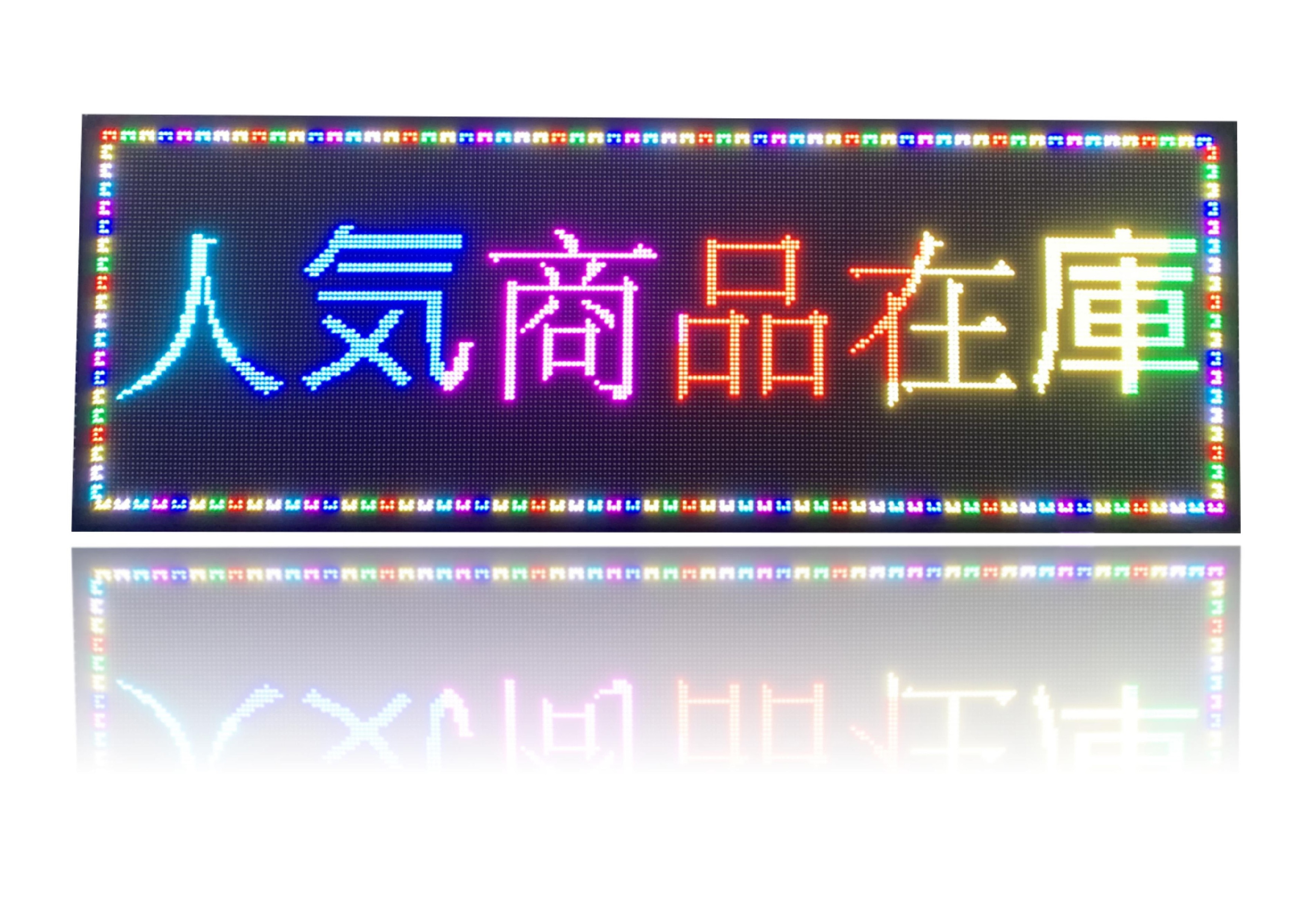 業務用LED看板 激安LED看板 操作簡単 P4 軽量 LED電光掲示板 LED看板 LEDボード　店舗看板　省エネ 高輝度　9632