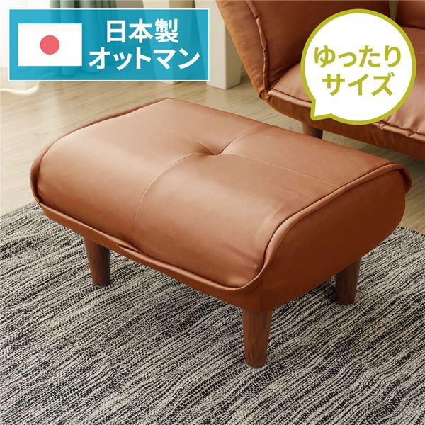 日本製 シンプル オットマン/スツール PVC生地 キャメル 脚部：ブラウン 幅59cm ゆったりサイズ