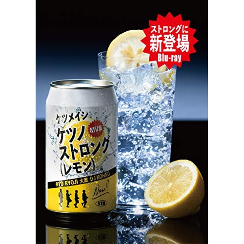 ケツメイシ ／ ケツノストロング(レモン)(通常盤)(Blu-ray Disc) (Blu-ray) AVXD-92977 4,680円