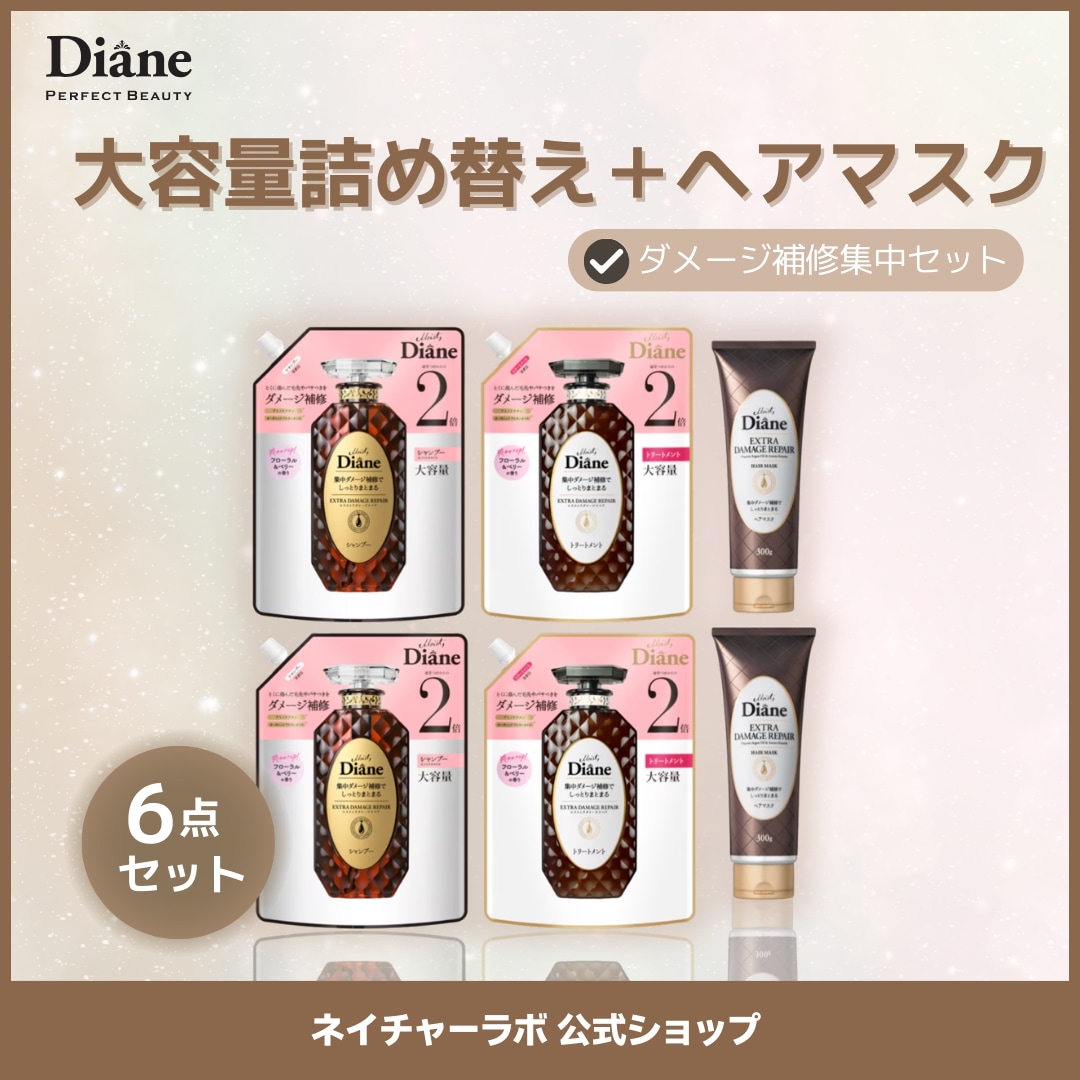 【超お買い得6点セット】ダイアン エクストラダメージリペアセット(詰め替え大容量＋ヘアマスク300g)