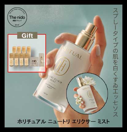 ニュートリ エリクサー ミスト 140ml 5,141円