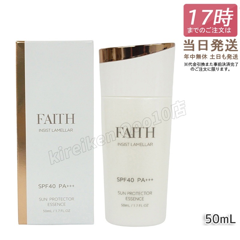 FAITH フェース インシスト ラメラ サンプロテクターエッセンス N 日やけ止め用美容液 50mL uvケア 全身に使える 紫外線 ブルーライト日焼け止め