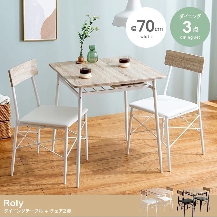 ダイニングテーブルセット 2人用 木製 棚付き おしゃれ 北欧モダン 食卓 シンプル コンパクト