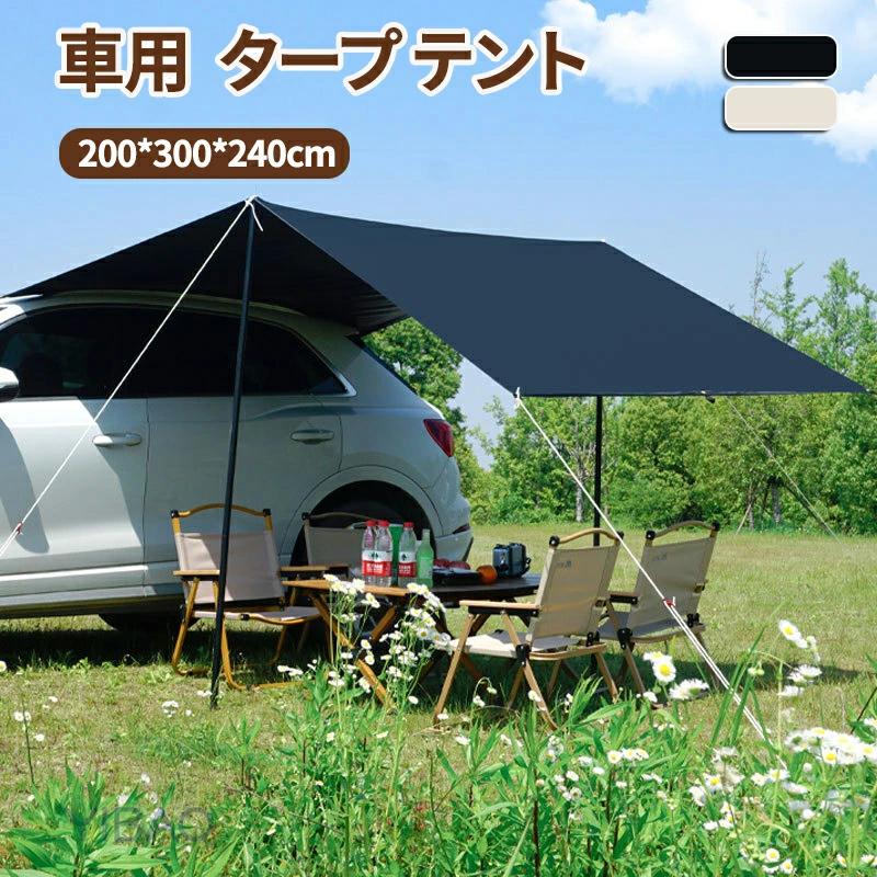 即納車用 タープ テント 連結 ルーフテント 耐水 UVカット 日よけ 吸盤フック オーニング アウトドア オートキャンプ テント SUV MPV 自動車 カーテールテント